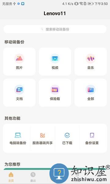 联想智能存储软件 v1.0.14 安卓版