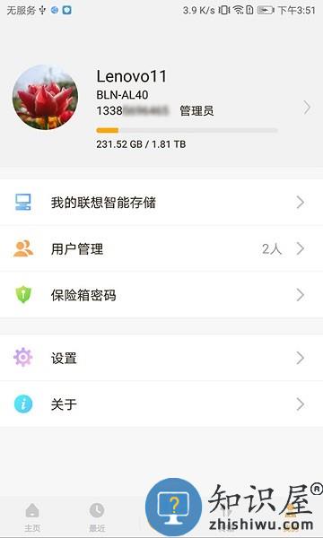 联想智能存储软件 v1.0.14 安卓版