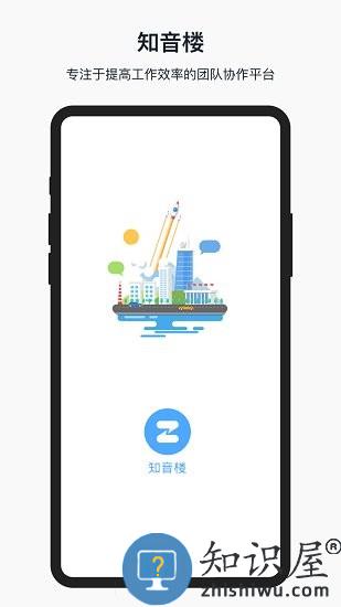 好未来知音楼app v1.7.7.2 安卓版