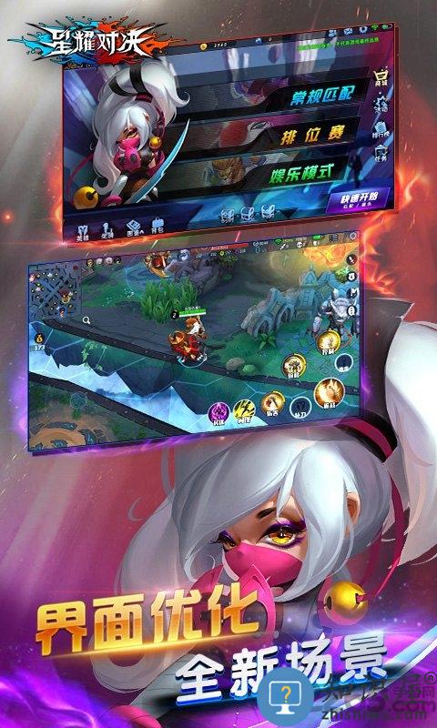 星耀对决bt版下载