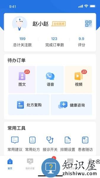 优医达医生端app