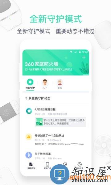 360路由器卫士app