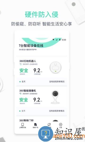 360路由器卫士手机版(360家庭防火墙) v6.3.1 安卓版