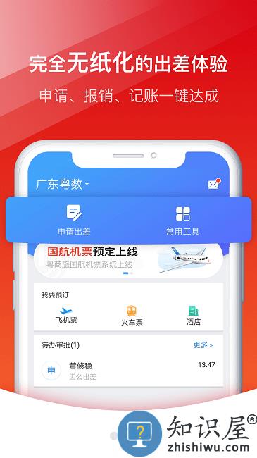 粤商旅app下载