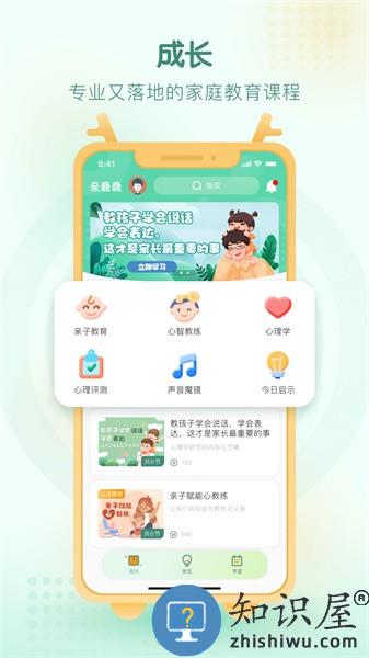 亲鹿鹿最新版 v2.1.1 安卓版