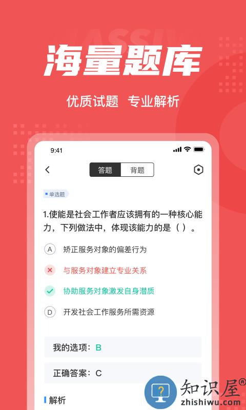 社会工作者考试聚题库app下载v1.7.6 安卓手机版