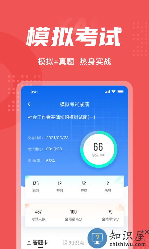 社会工作者考试聚题库app下载v1.7.6 安卓手机版