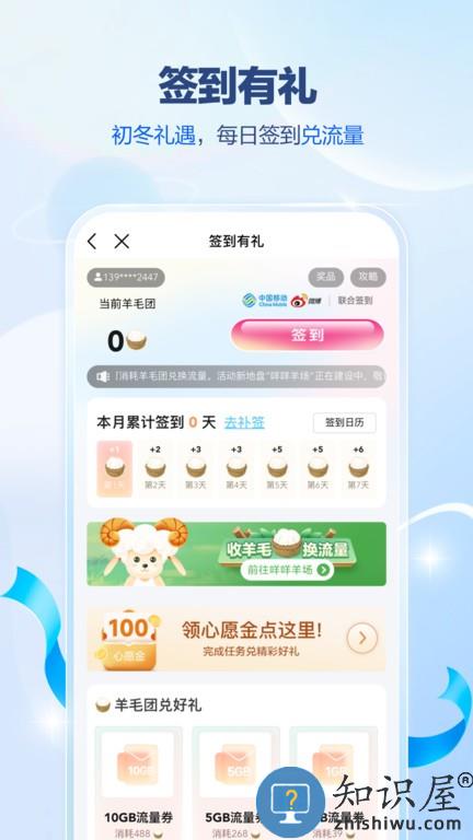 广东移动智慧生活客户端(更名中国移动广东)下载v10.3.2 安卓官方版