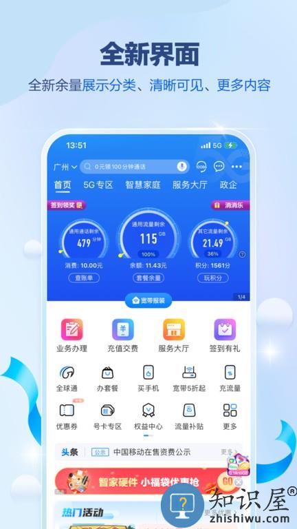 广东移动智慧生活客户端(更名中国移动广东)下载v10.3.2 安卓官方版