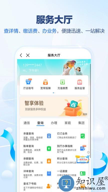 广东移动智慧生活客户端(更名中国移动广东)下载v10.3.2 安卓官方版