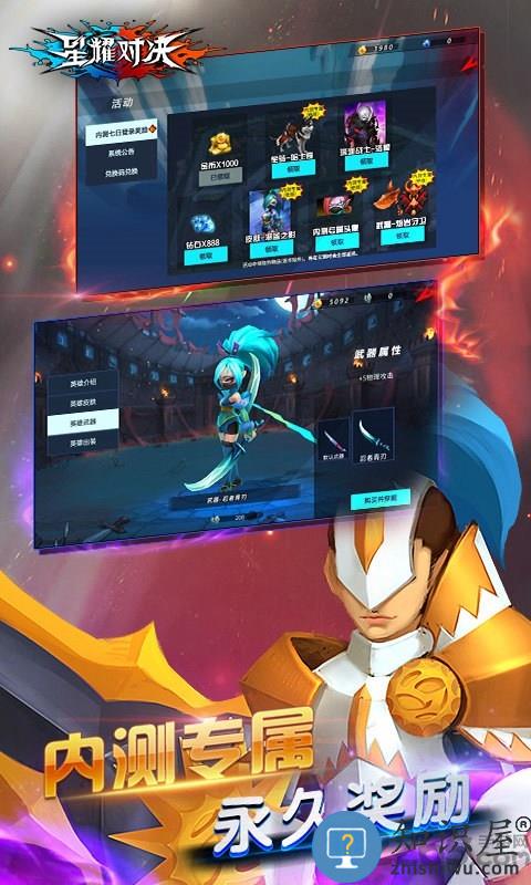 星耀对决taptap版下载v1.1.0.25457 安卓版