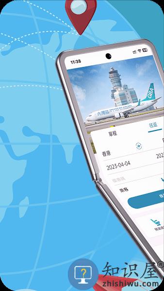 大湾区航空客户端 v2.1.1 安卓版