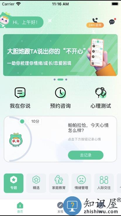 苏心app最新版本下载v3.1.12 安卓手机版