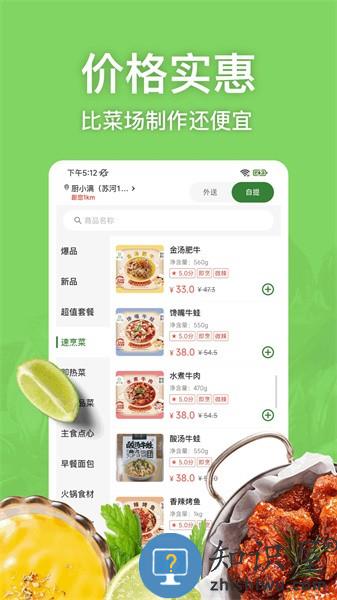 厨小满预制菜 v1.1.3 安卓版