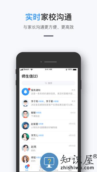 师生信学校版 v4.1.1 安卓版