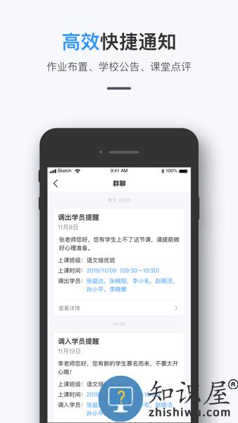 师生信学校版 v4.1.1 安卓版