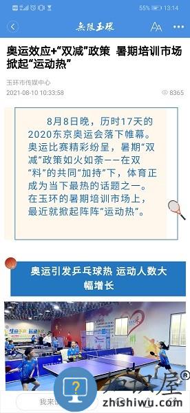 无限玉环官方版 v3.1.66 安卓版
