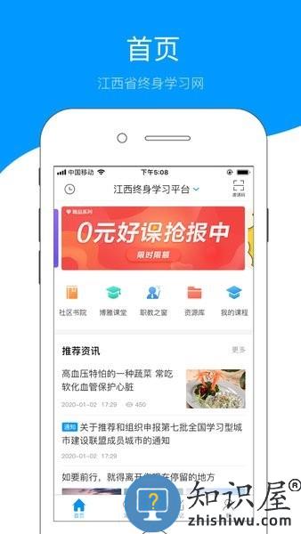 江西省终身学习网最新版 v5.2.4 安卓版