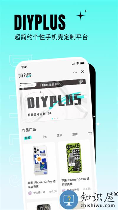 diyplus定制手机壳下载v1.2.2 安卓版