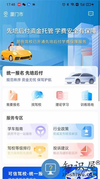 鹭学车最新版 v1.3.3 安卓版