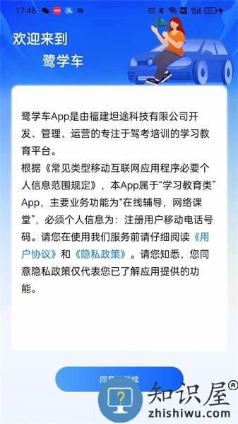 鹭学车最新版 v1.3.3 安卓版