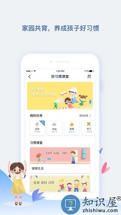 青蓝家园教师端下载v4.0.8 官方安卓版