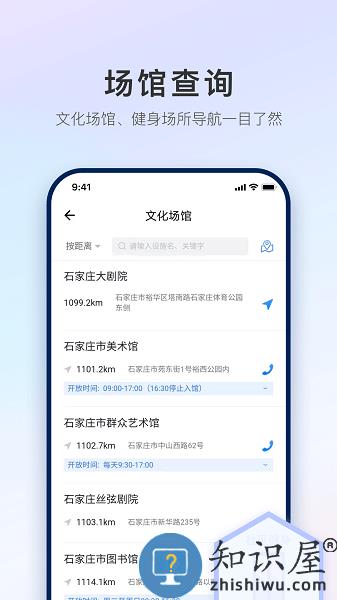 掌上石家庄app官方 v1.2.1 安卓版