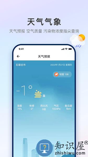 掌上石家庄app官方 v1.2.1 安卓版