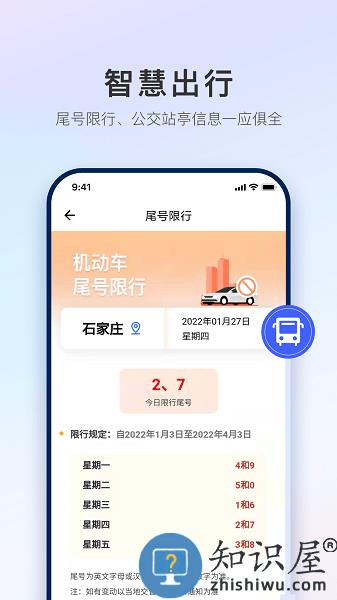 掌上石家庄app官方 v1.2.1 安卓版