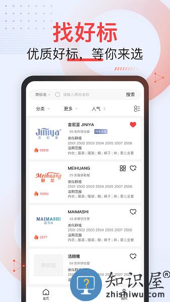 尚标商标服务平台app v1.2.1 官方安卓版