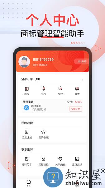 尚标商标服务平台app v1.2.1 官方安卓版