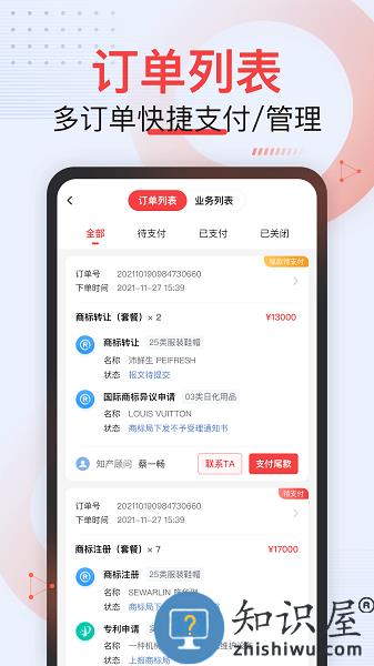 尚标商标服务平台app v1.2.1 官方安卓版