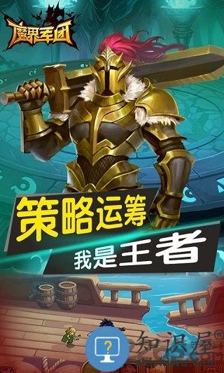 魔界军团华为版下载v1.2.1 安卓版