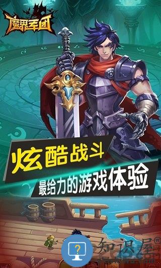 魔界军团华为版下载v1.2.1 安卓版