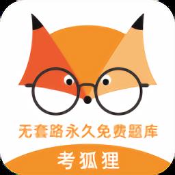 考狐狸官方版下载v2.21.5 安卓最新版