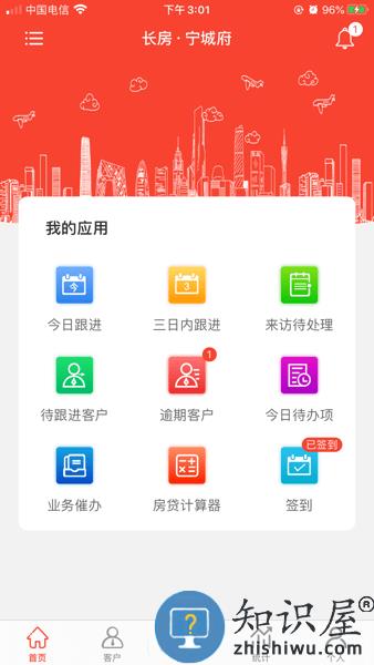 长房慧客+ v1.2.4 官方版