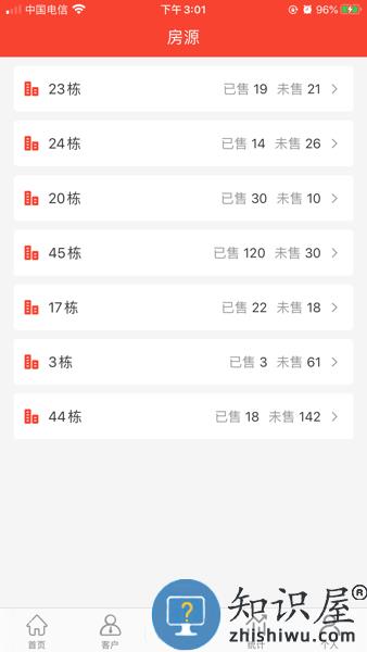 长房慧客+ v1.2.4 官方版