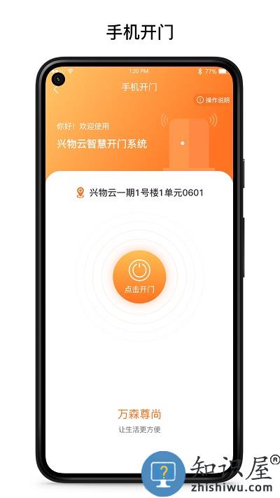 万森尊尚物业软件下载v1.8.0 安卓版