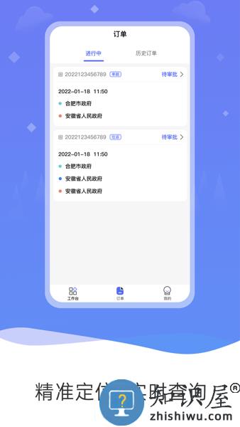 公务和行app