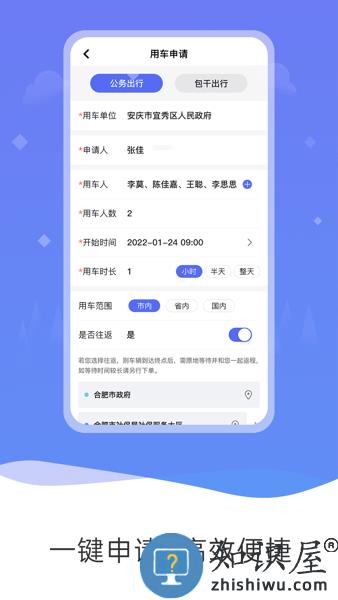 公务和行平台 v2.0.1 安卓版