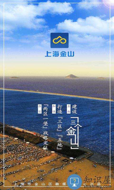 上海金山app下载