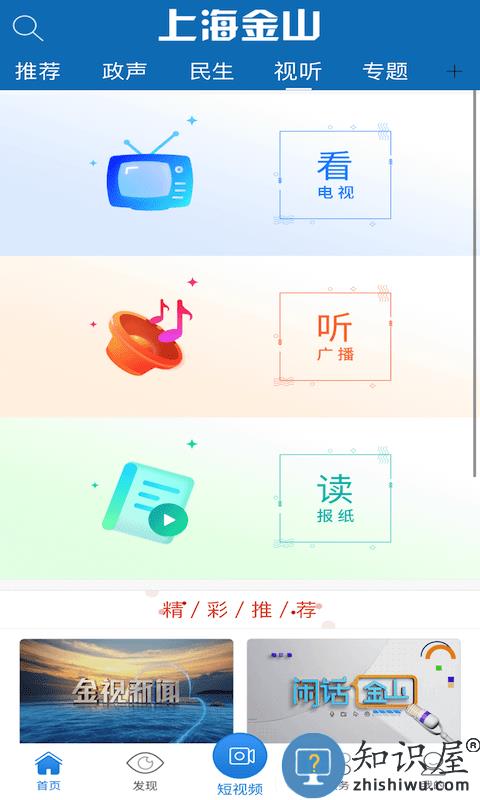 上海金山下载v3.1.3 安卓官方版
