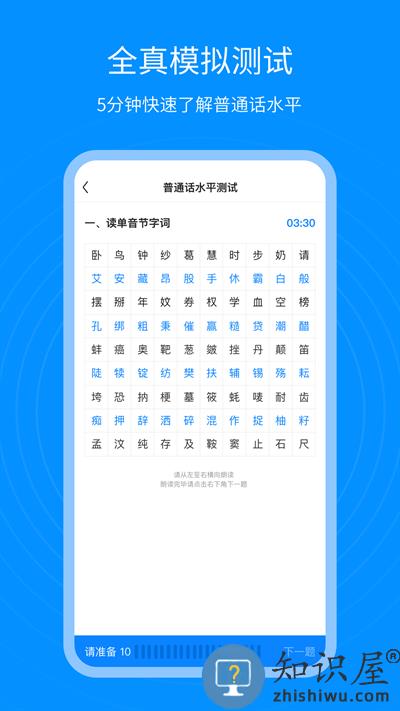普通话考试通app下载v1.2.3 安卓版