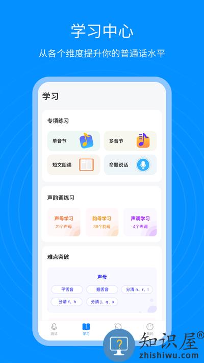 普通话考试通app下载v1.2.3 安卓版