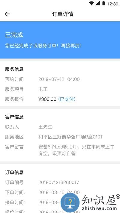 零工儿工人端app下载v3.2.1 安卓版