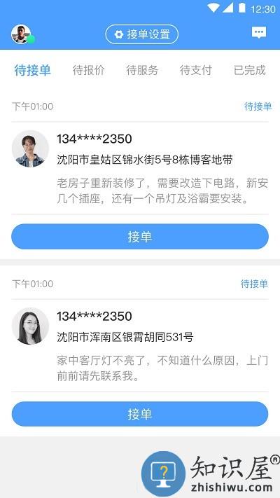 零工儿工人端app下载v3.2.1 安卓版