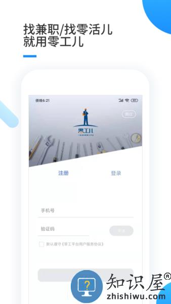 零工儿工人端app下载v3.2.1 安卓版