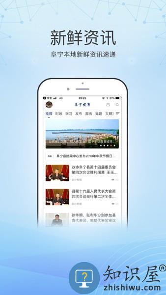 阜宁发布客户端 v1.2 安卓版