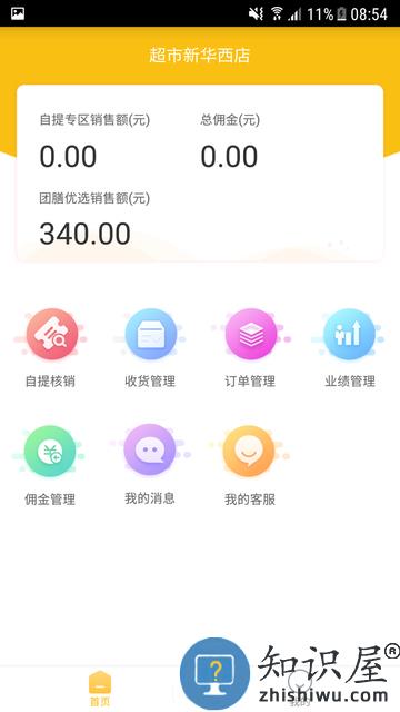 中百团膳店长版软件下载v1.2.3 安卓官方版