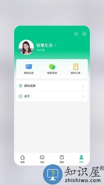 360智慧生活最新版 v1.28.5 安卓版
